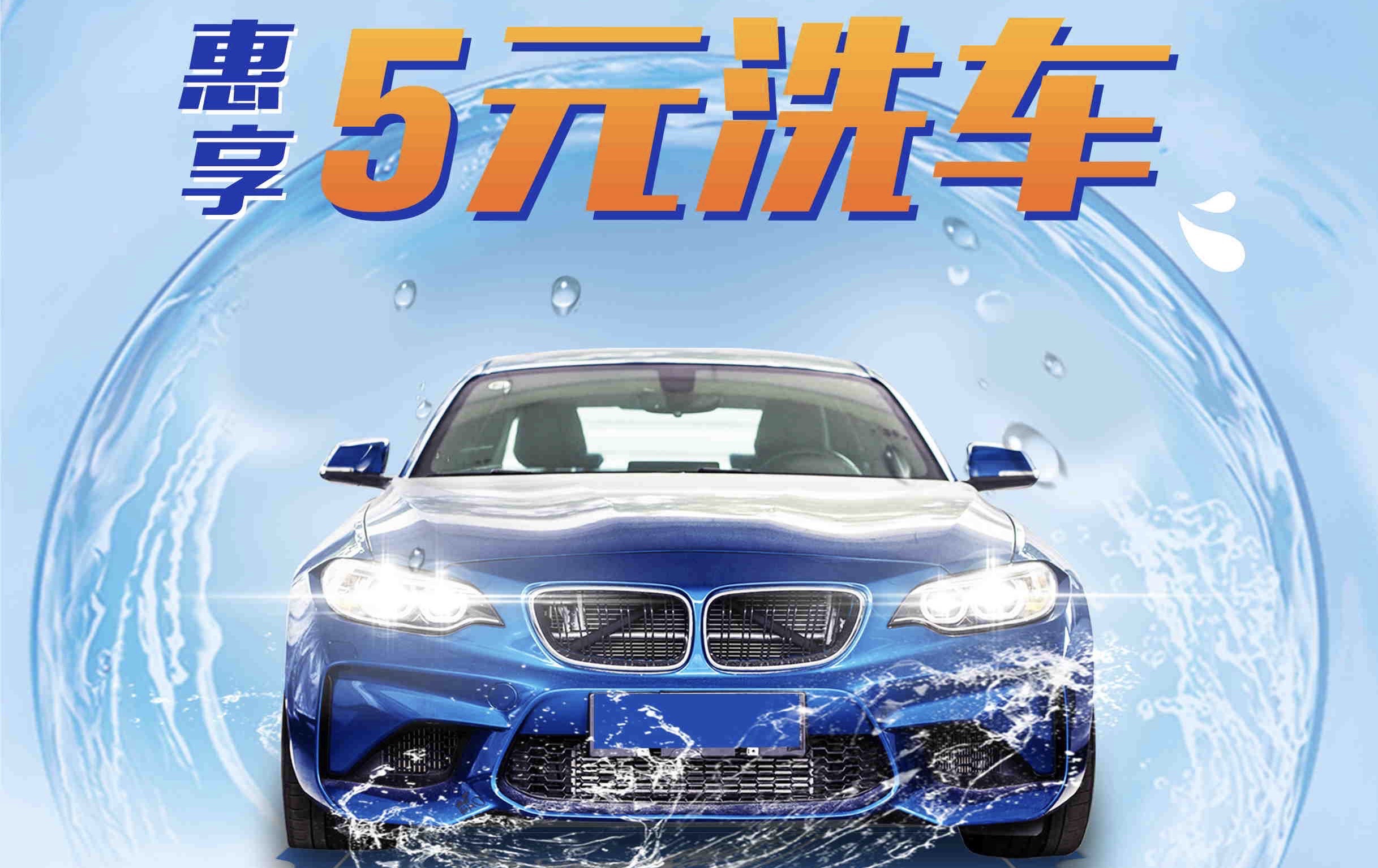 2022年重慶銀行信用卡“5元洗車”活動